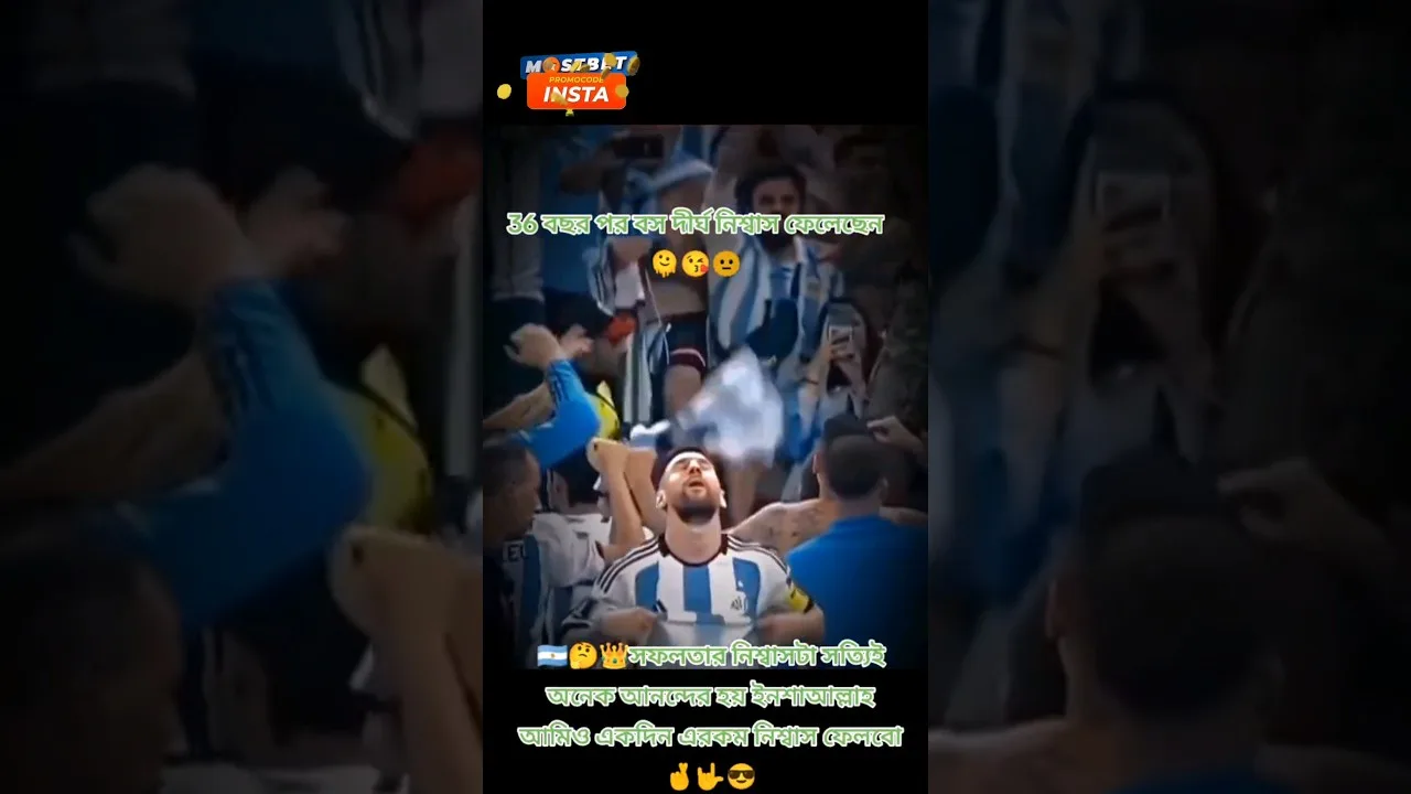 আর্জেন্টাইন ফ্যানদের, জন্য।ডিসেম্বর মাসটা, সবচেয়ে আনন্দের