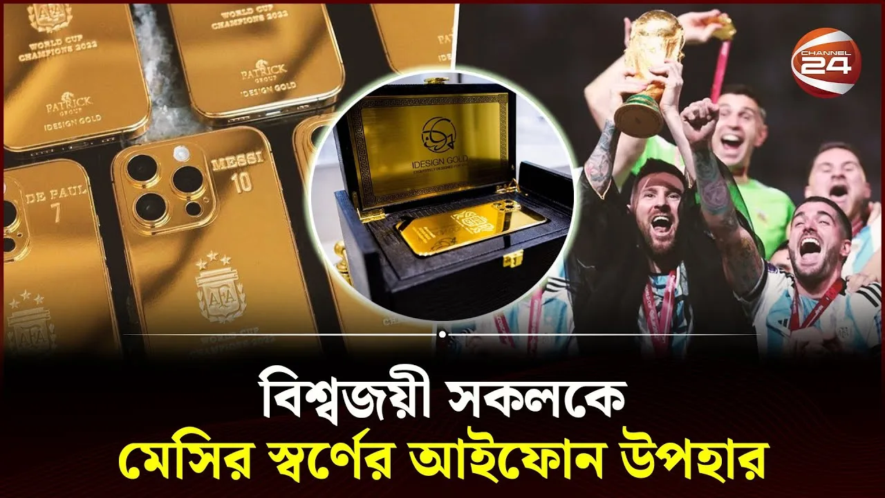 একেই তো বলে বিশ্বসেরা দলের নেতা! | Messi | Lionel Messi
