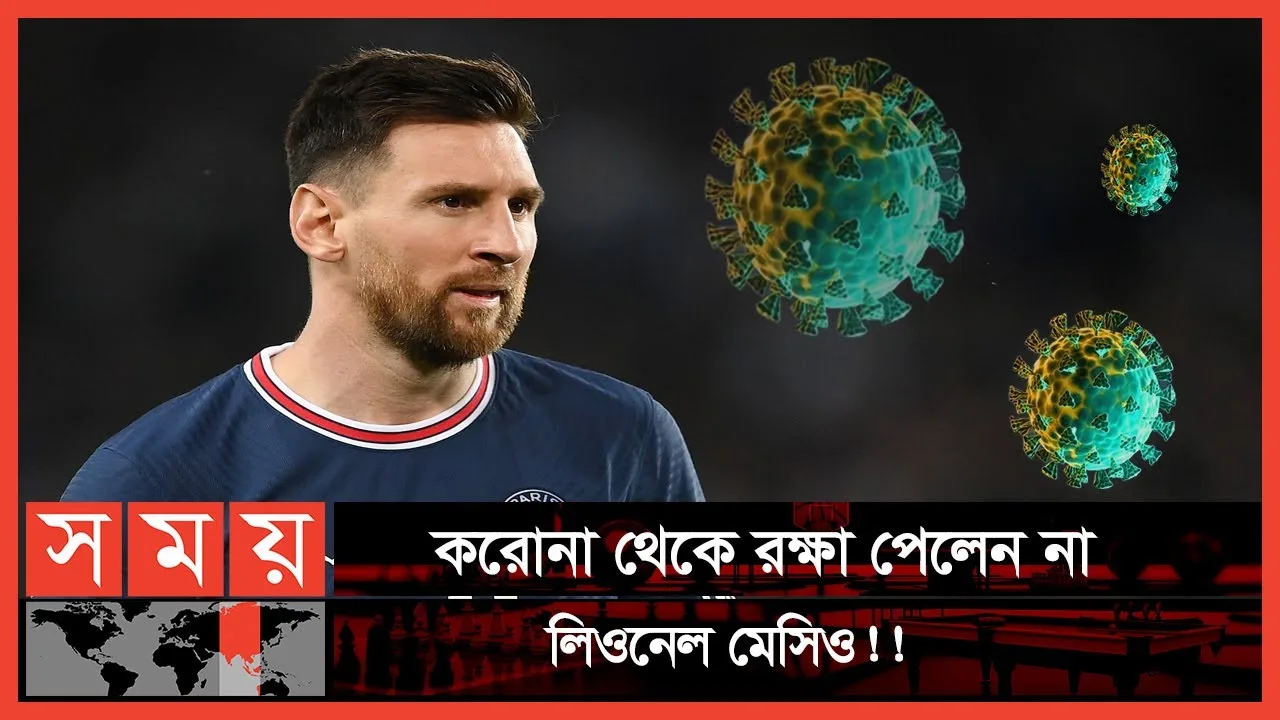হঠাৎ এক খবরে চমকে উঠল ফুটবল দুনিয়া! | Lionel Messi Covid