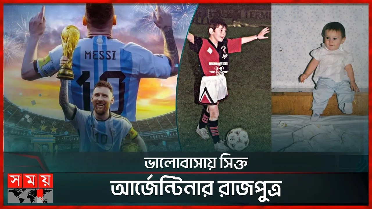 বিশ্বজয়ী ফুটবলার মেসির জন্মদিন | Lionel Messi | Birthday of