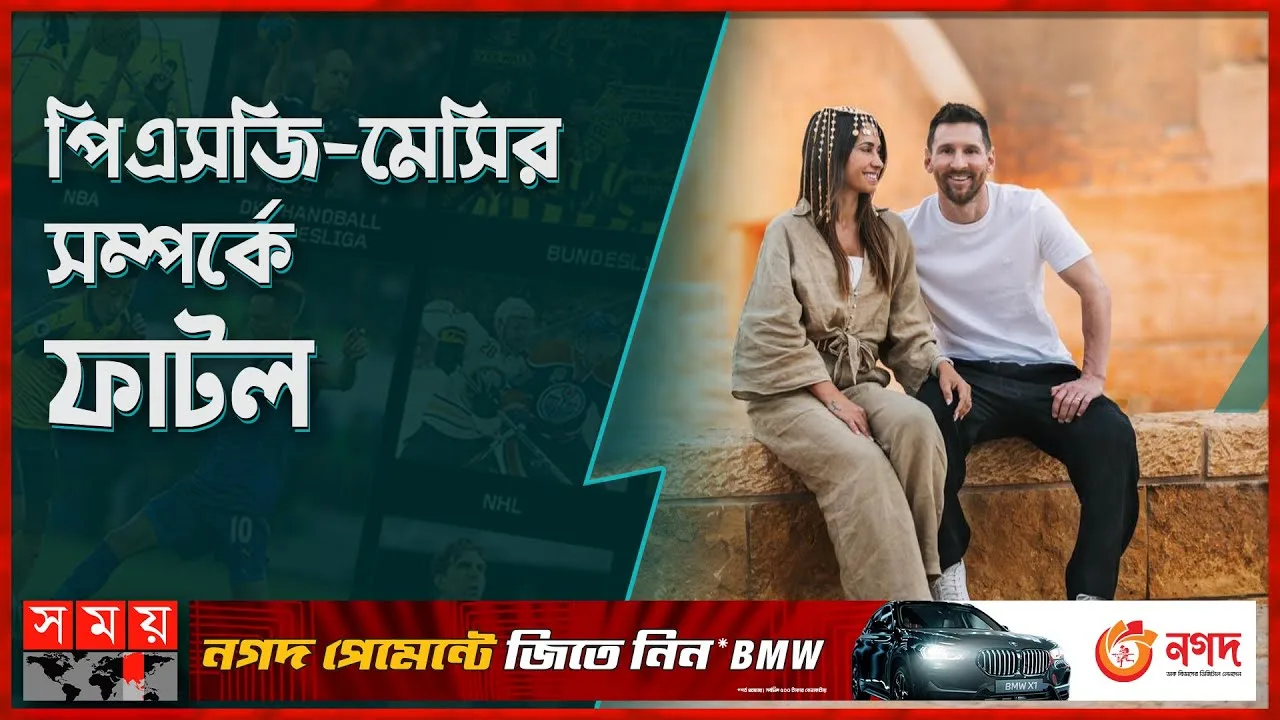 সৌদি আরবে গিয়ে নিষিদ্ধ মেসি | Lionel Messi | PSG | Saudi