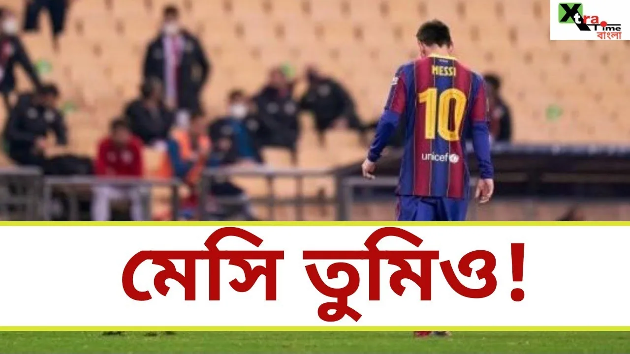 কেন মাথা গরম করে লাল কার্ড দেখলেন Leo Messi? চার ম্যাচ