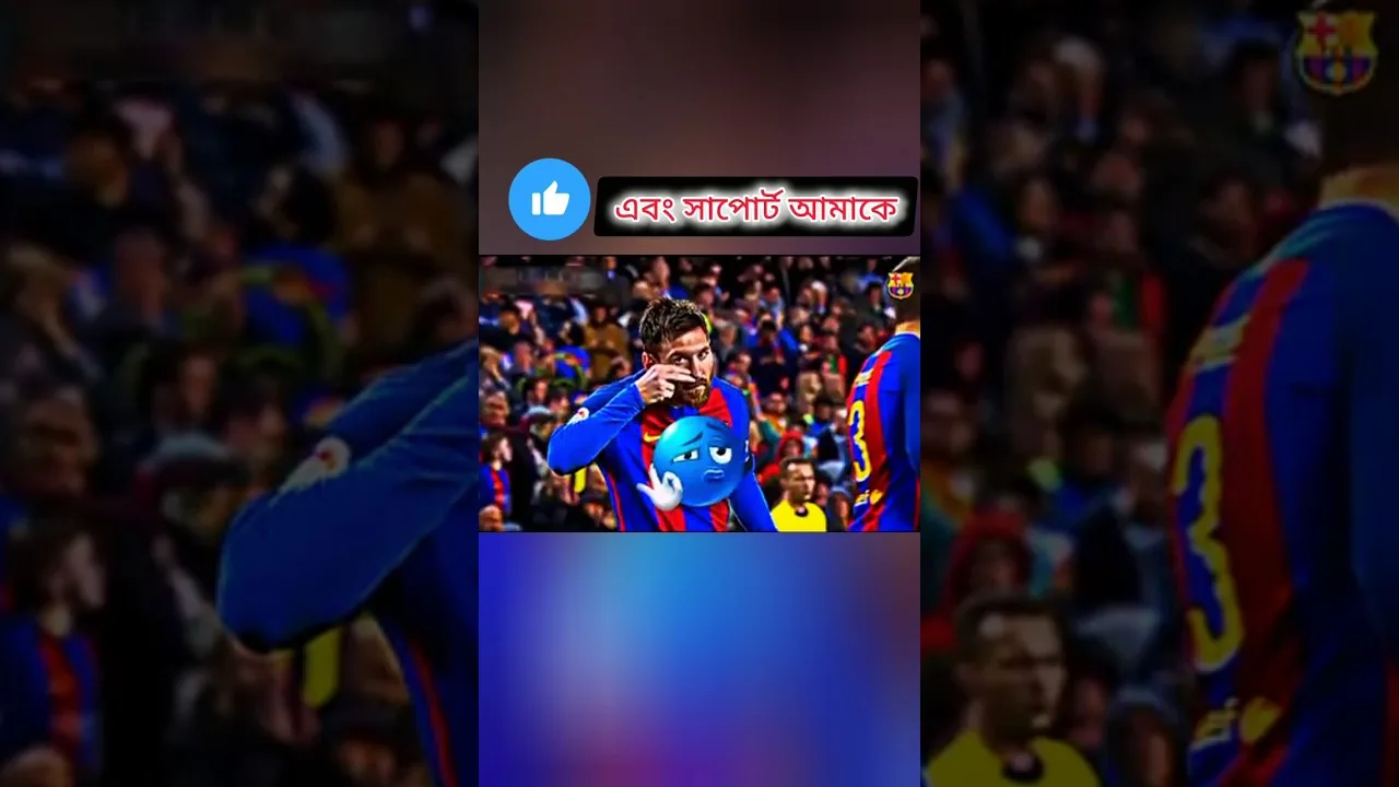 ফুটবল মানে Leo Messi 🥰 | তার মানে ভালোবাসা 😌 #messi #football #love #leomessi #messistory