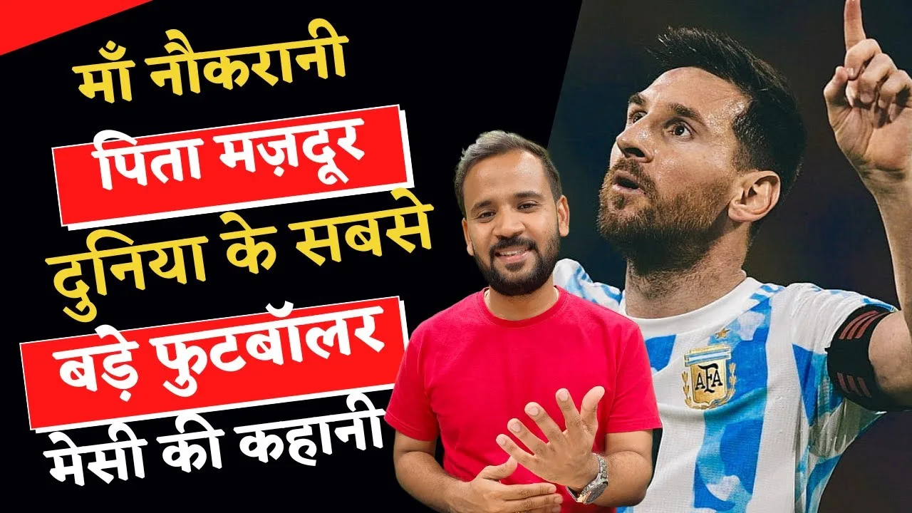 LEO MESSI | दुनिया के सबसे बड़े फुटबॉलर मेसी की कहानी | FIFA