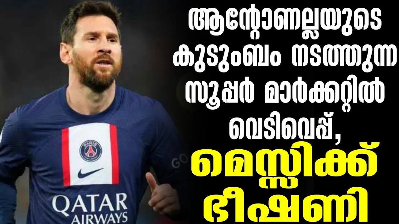 ആന്റോണല്ലയുടെ കുടുംബം നടത്തുന്ന സൂപ്പർ മാർക്കറ്റിൽ