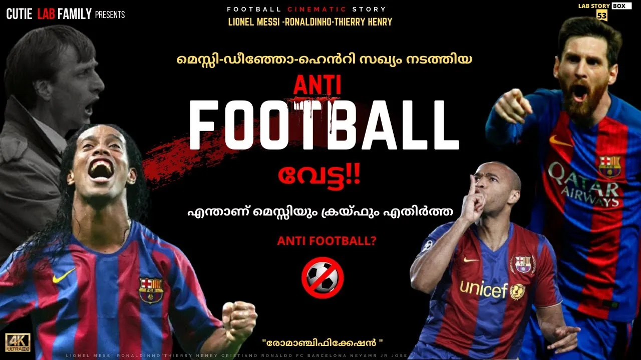 മെസ്സി-ഡീഞ്ഞോ-ഹെൻറി സഖ്യം നടത്തിയAnti Football വേട്ട|Lionel