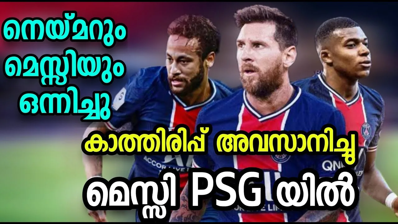 LIONEL MESSI SIGNED CONTRACT PSG CLUB | MESSI TRANSFER NEWS