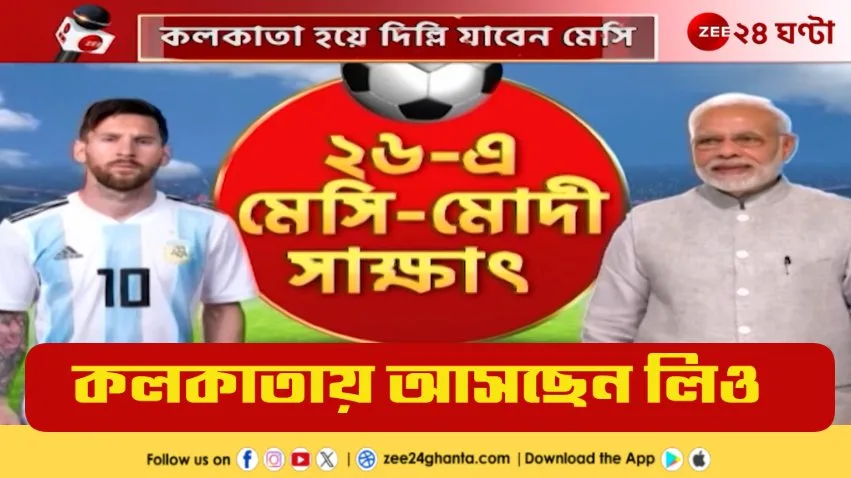 Messi rencontre Modi | Leo Messi rencontrera Modi en janvier 2021! | Zee 24 Ghanta | Messi rencontre Modi | Leo Messi rencontrera Modi en janvier 2021! | Zee 24 Ghanta Satadru Dutta II | Arkodeepto Mukherjee | Sukla Ghosh Manna …