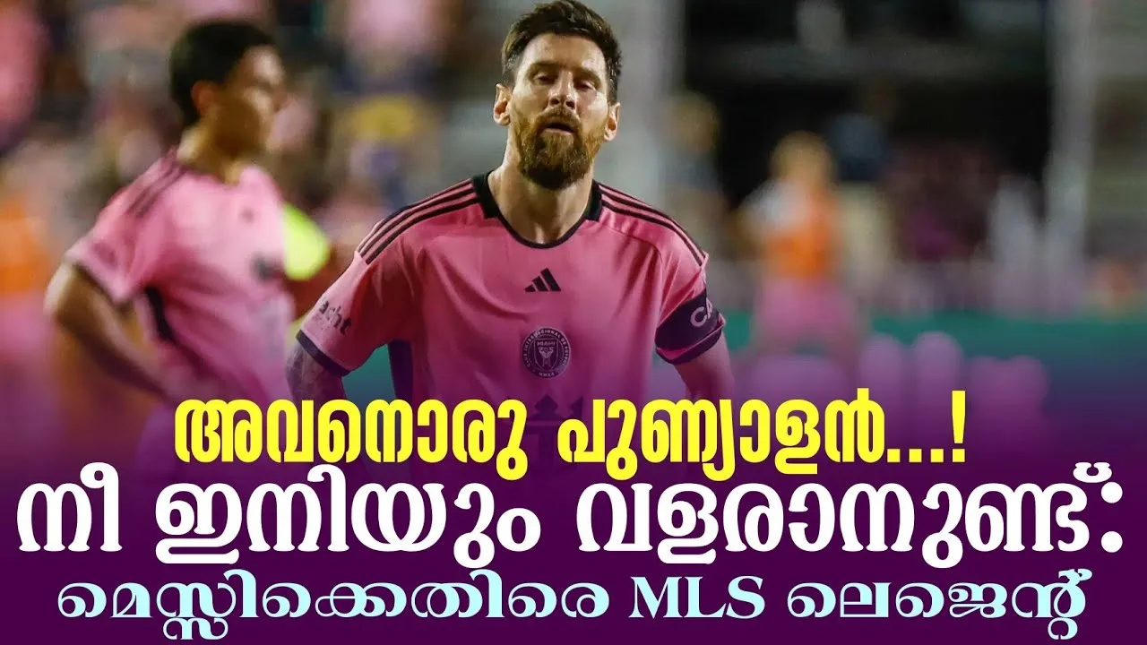C’est une fille …! Vous n’avez pas encore grandi: MLS légende | Lionel Messi