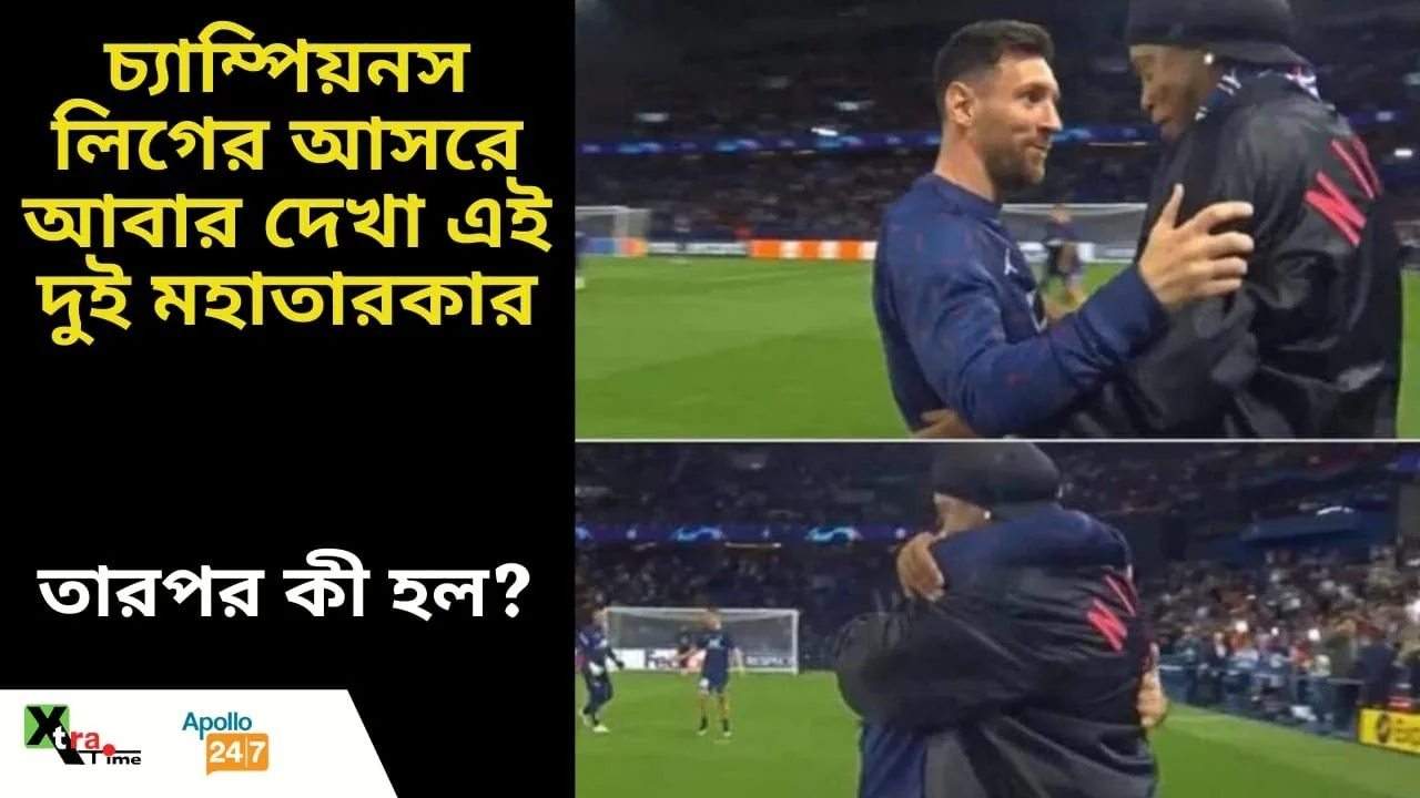 When Leo Messi meets Ronaldinho! রোনালদিনহোকে দেখে কী করলেন