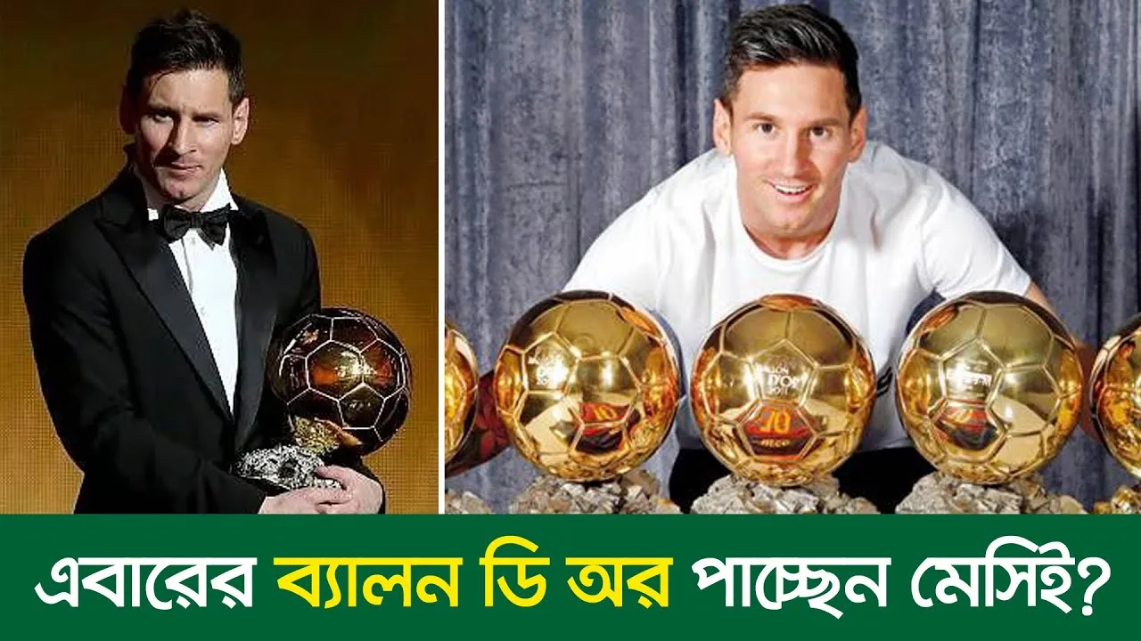এবারের ব্যালন ডি অর জিতছেন লিওনেল মেসিই ??? | Lionel Messi |