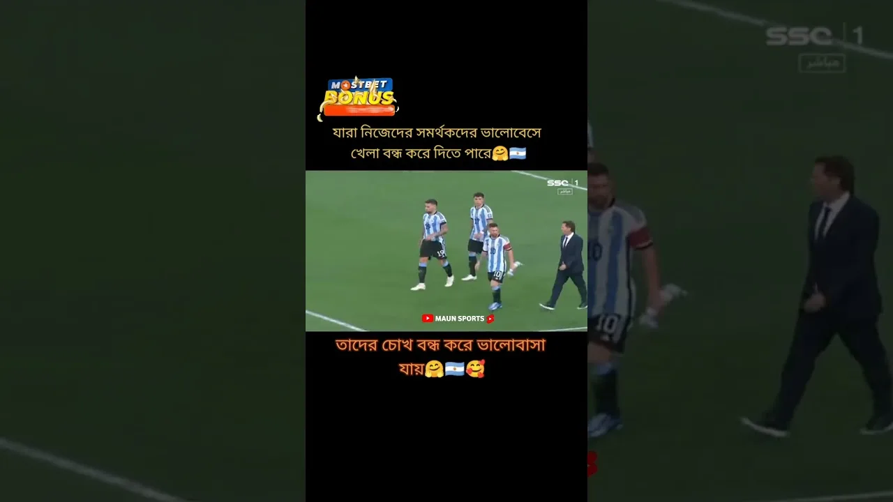 ভালোবাসার আরেক নাম আর্জেন্টিনা প্লেয়ার গুলা