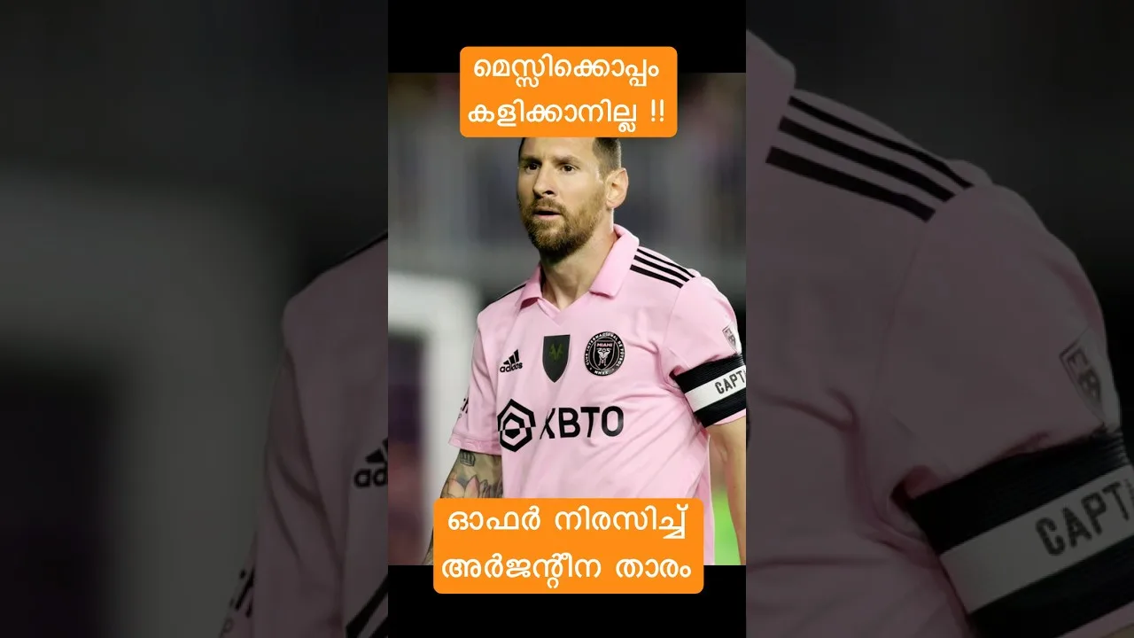 മെസ്സിക്കൊപ്പം കളിക്കാനില്ല !!ഓഫർ നിരസിച്ച് അർജന്റീന താരം?