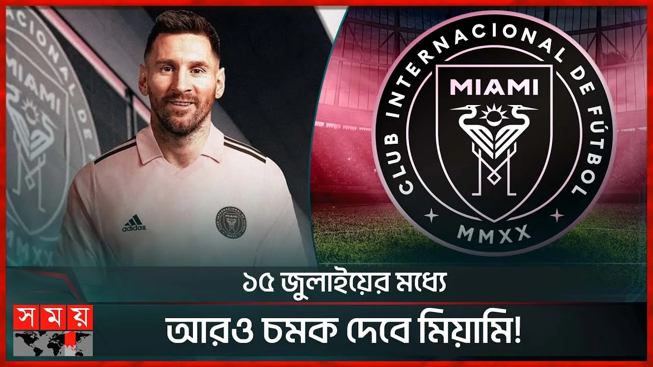 মেসিকে দেখে ফুটবলের বৃদ্ধাশ্রমে যাচ্ছেন কারা? | Inter Miami