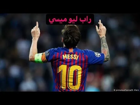 راب ليونيل ميسي ( وجيه العرب ) | Lionel Messi Rap