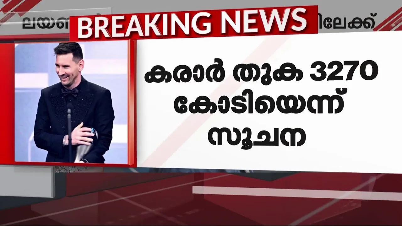 സൗദിയിലേക്ക് പോകാൻ മെസ്സി! അൽഹിലാൽ ക്ലബുമായി കരാർ ഒപ്പിടും |
