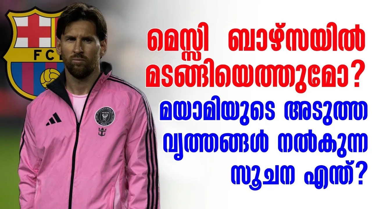 Messi retournera-t-il des bourses? Quelle est l’indice qui fournit les prochaines sources de Miami? | Lionel Messi