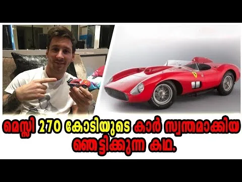 മെസ്സി 270 കോടിയുടെ കാർ സ്വന്തമാക്കിയ കഥ.Leo Messi Car