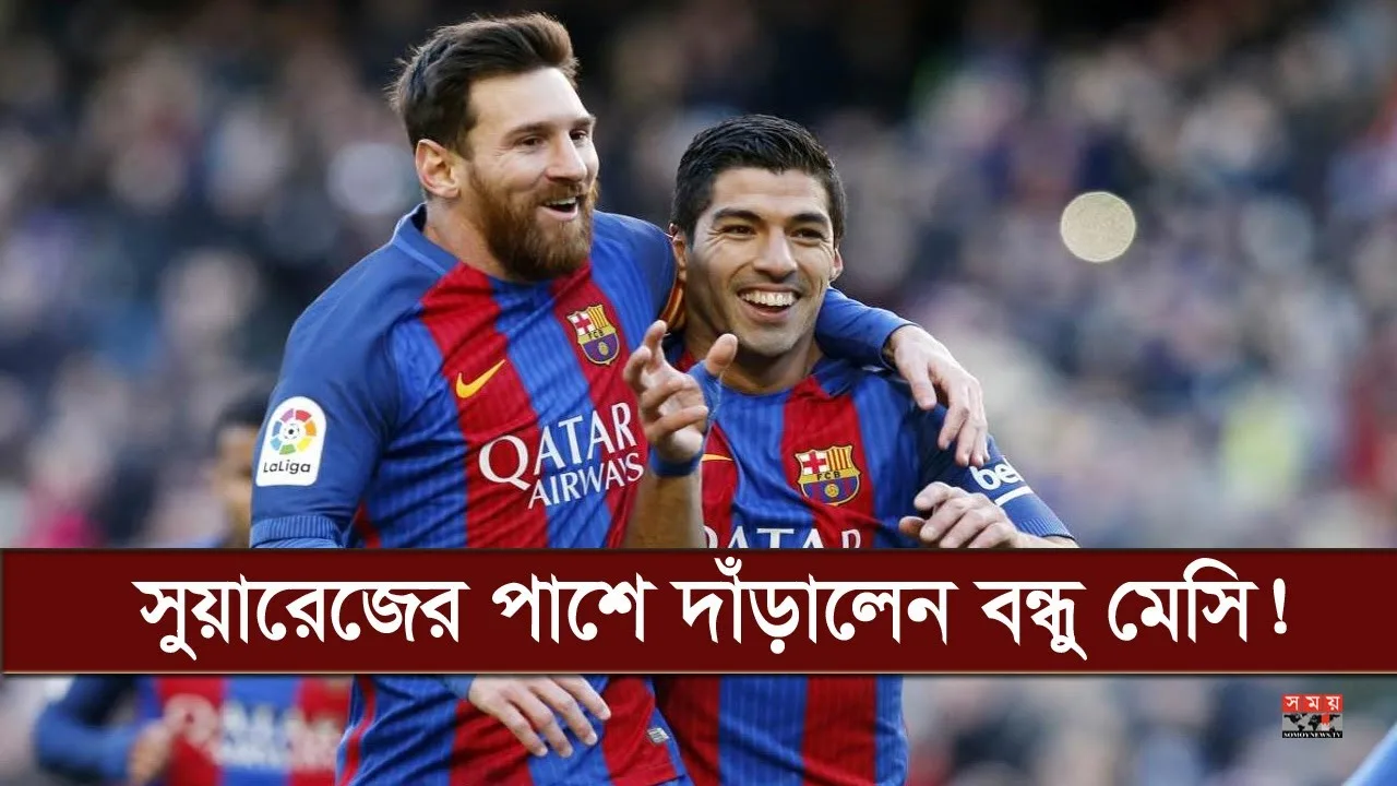 আবারো বার্সার কড়া সমালোচনায় মেসি! | Lionel Messi | Luis