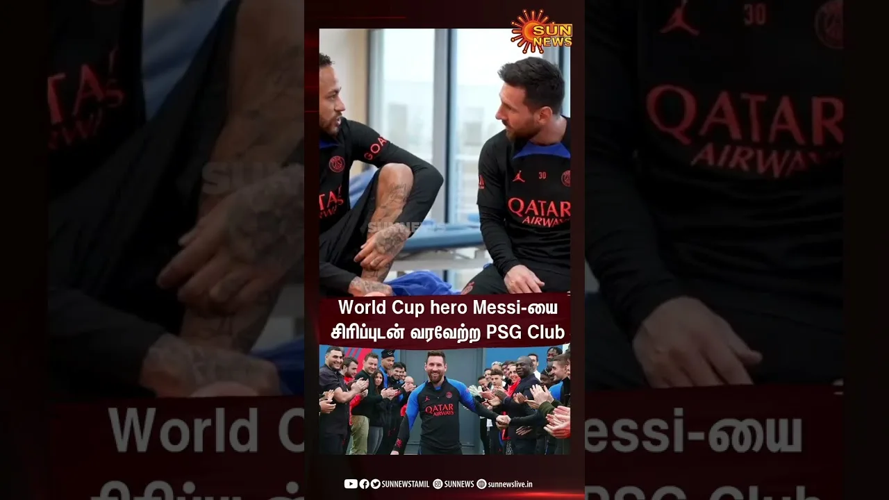 World Cup hero Messi-யை சிரிப்புடன் வரவேற்ற PSG Club | PSG