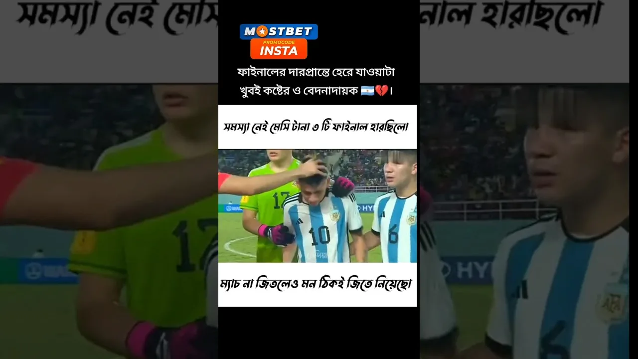 ফাইনালের দ্বারপ্রান্তে হেরে যাওয়াটা খুবই কষ্টের ও