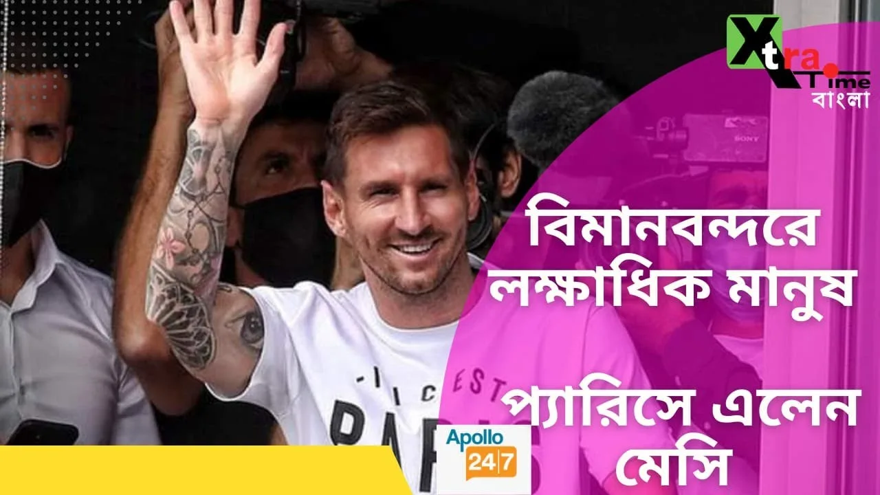 বিমানবন্দরে লক্ষাধিক মানুষ| প্যারিসে এলেন Leo Messi