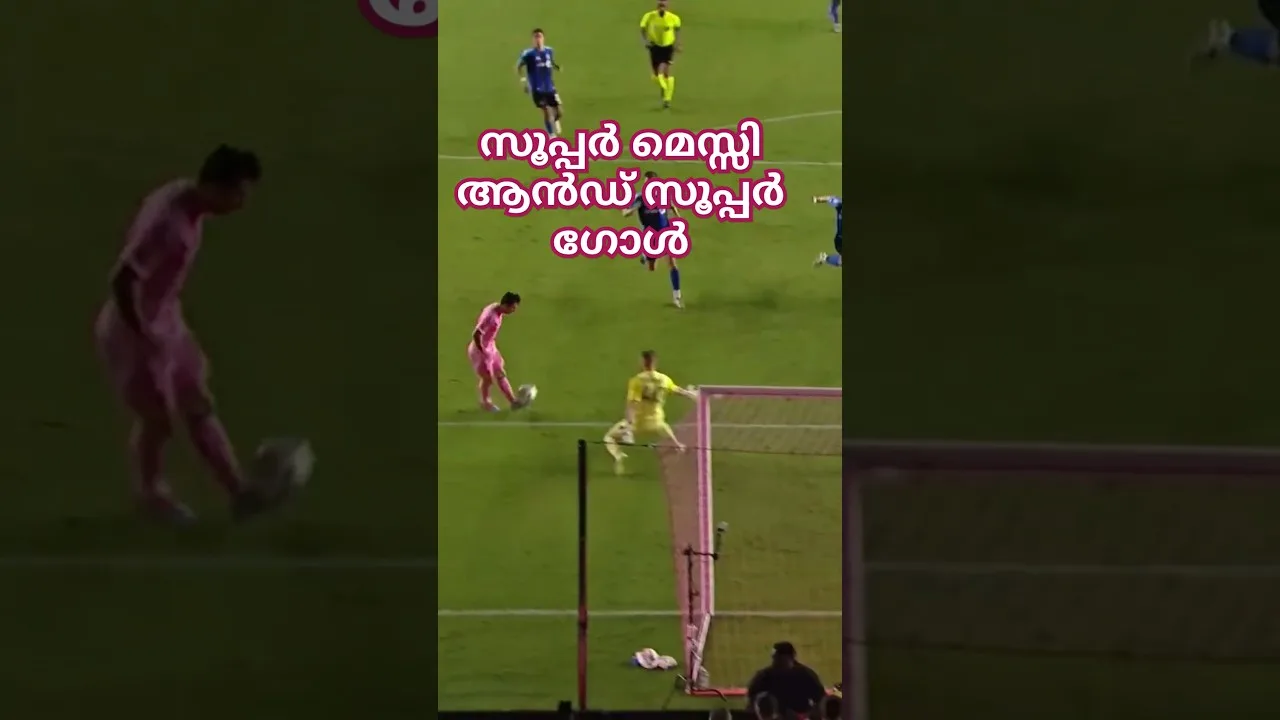 സൂപ്പർ മെസ്സി & #messi #intermiami #lifeisbutadream #whowillbemylifepartnerta #leomessi  സൂപ്പർബോൾ