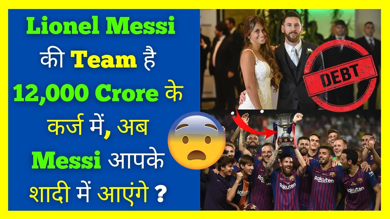 Lionel Messi की Team है😲12,000 Crore के कर्ज में #shorts
