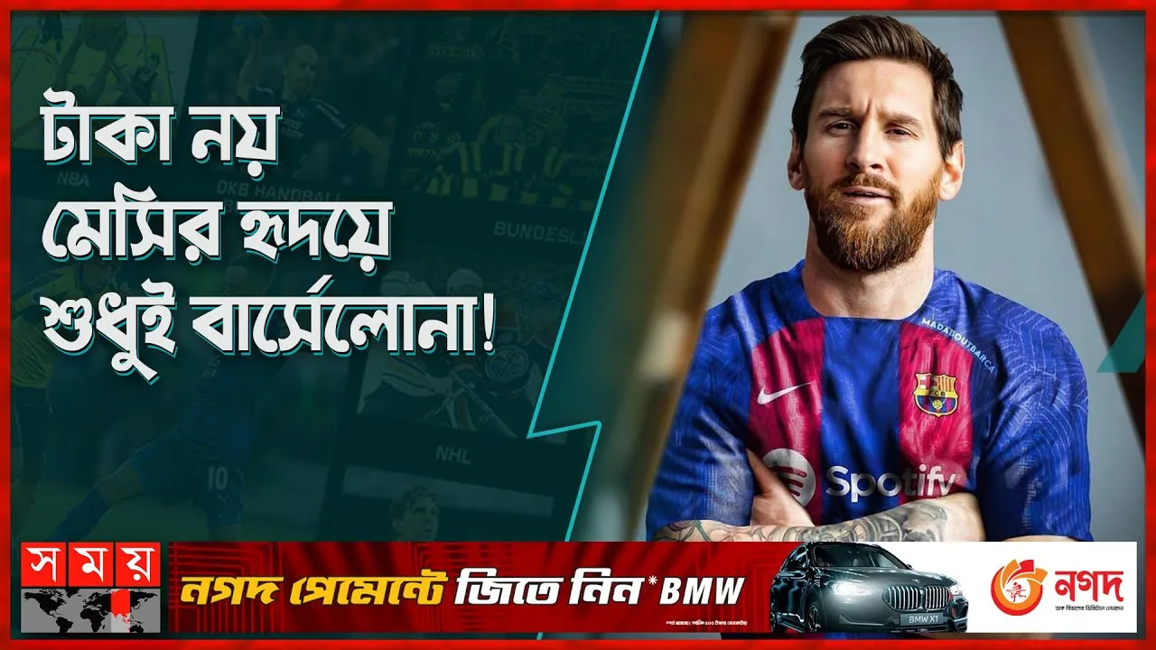 ৫০০ মিলিয়ন দিয়েও স্বপ্নভঙ্গ আল হিলালের! | Lionel Messi