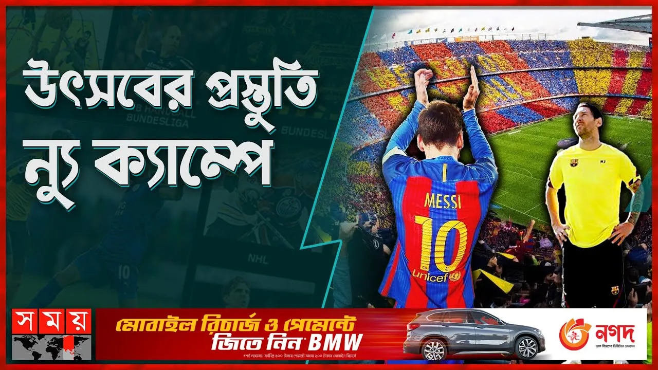 মেসির গোলে বার্সার কাছে হারতে বসেছে আল হিলাল! | Lionel Messi