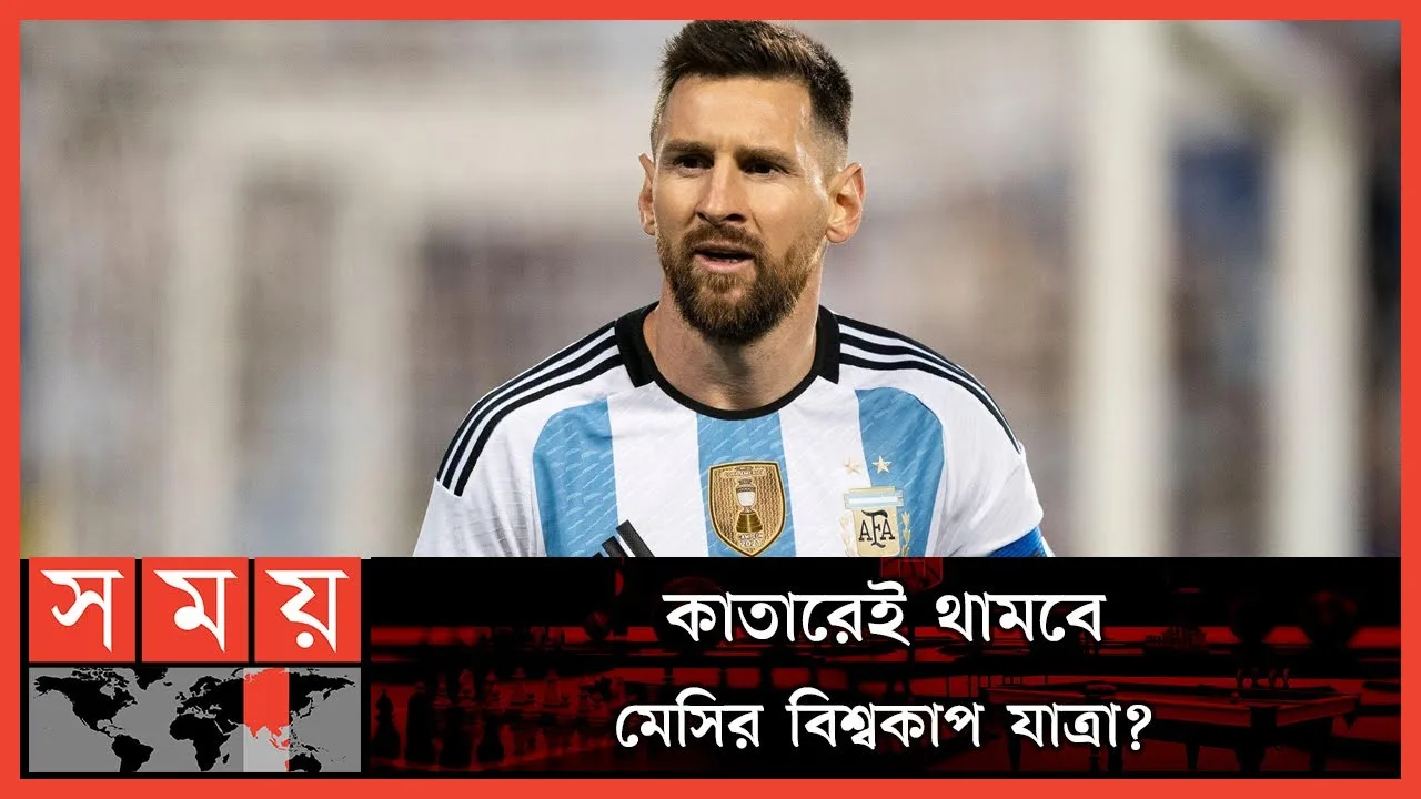 কাতার বিশ্বকাপ জিতবে মেসির আর্জেন্টিনা? | Lionel Messi |