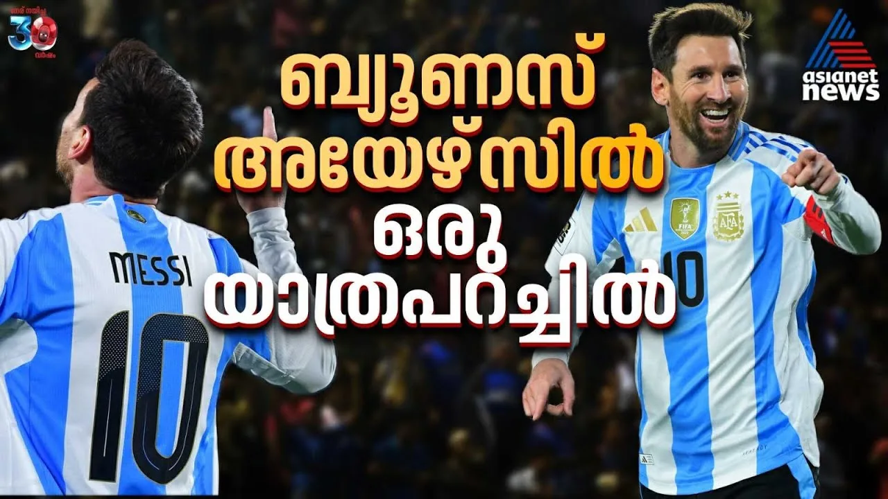 Wizards de Buenos Aires, le Messie voyage! | Lionel Messi | Le football argentin apprivoisé