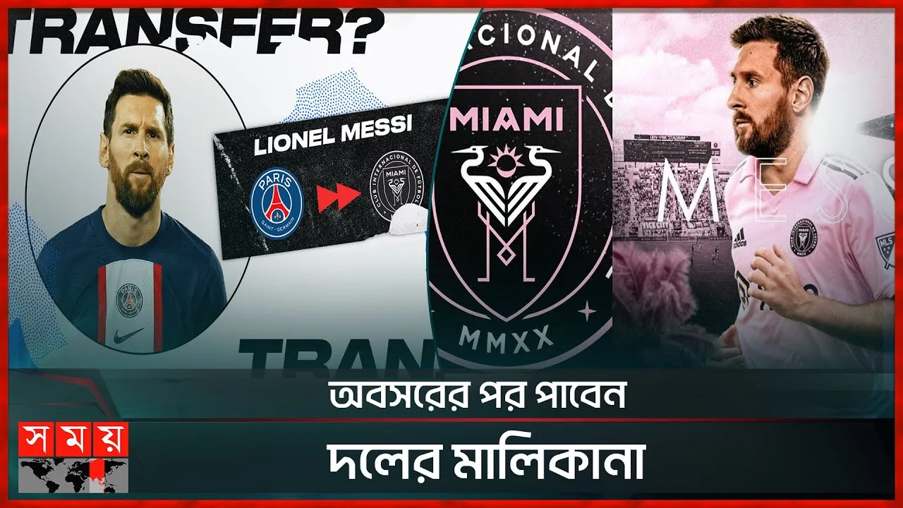 বার্সা বা আল হিলাল নয়, নতুন গন্তব্যে মেসি | Lionel Messi to