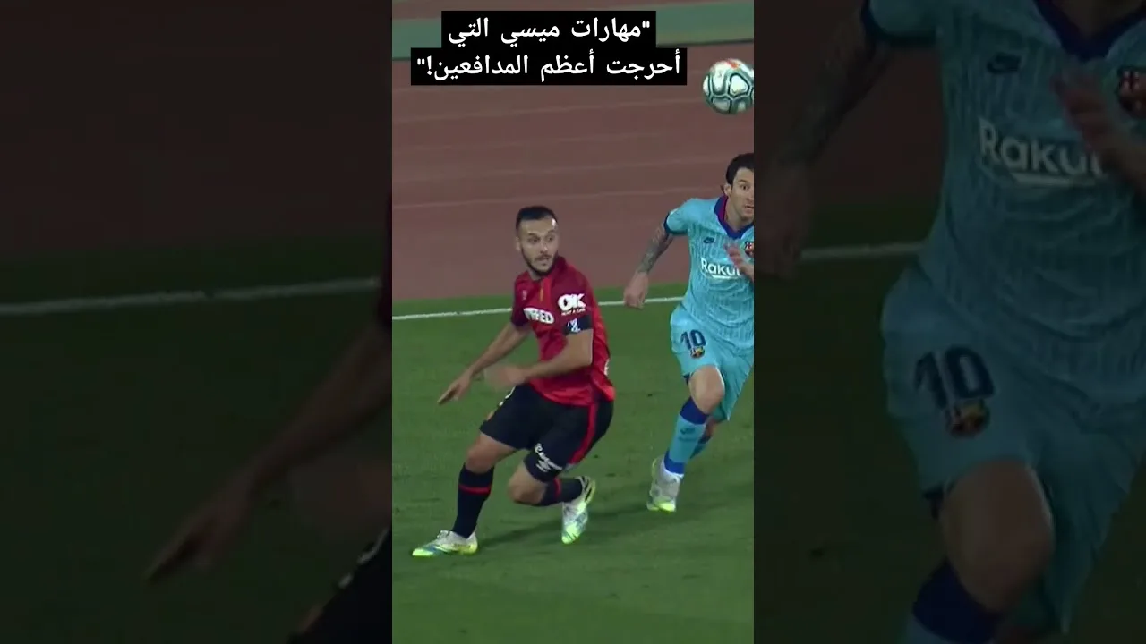 « أفضل مراوغات ميسي التي حيرت المدافعين! » #messi #leo @FCBarcelona @LeoMessi