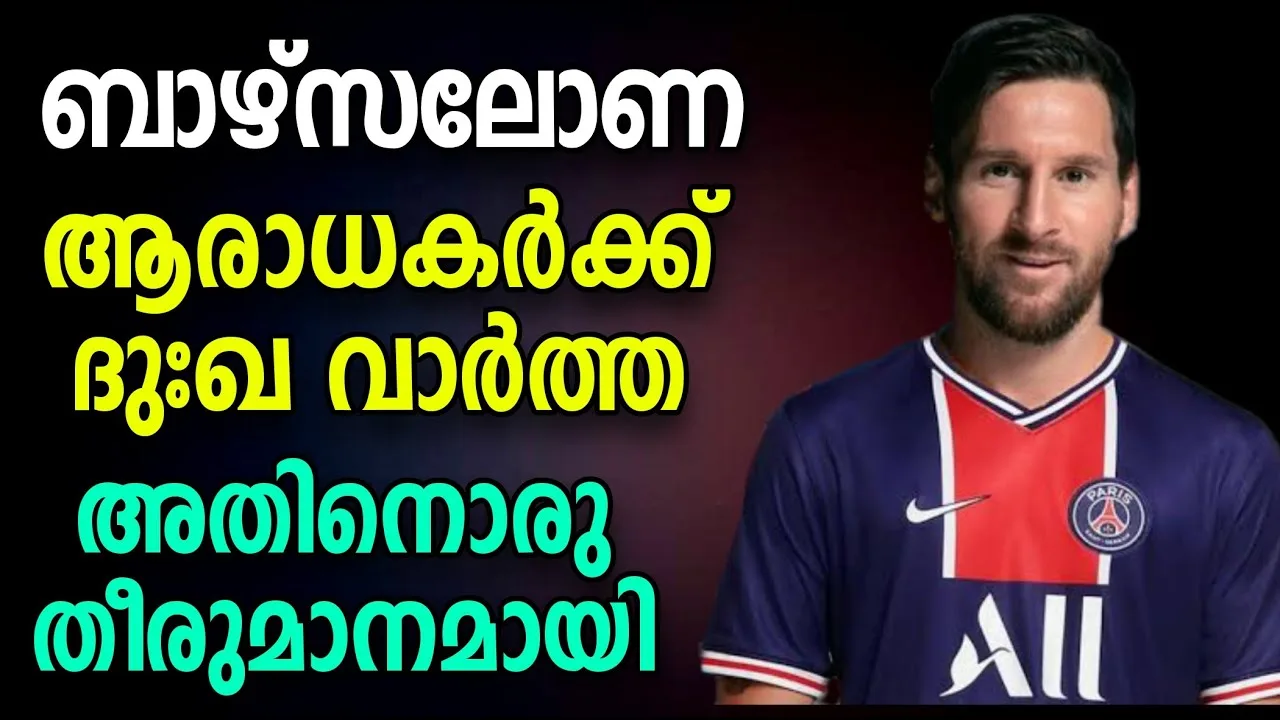 LIONEL MESSI GOING TO NEW CLUB | BARCELONA TRANSFER NEWS |