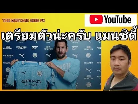 Leo Messi เตรียมย้ายสั่งลาทีมบาเซิลโลน่า ไปแมนเชสเตอร์ซิตี้