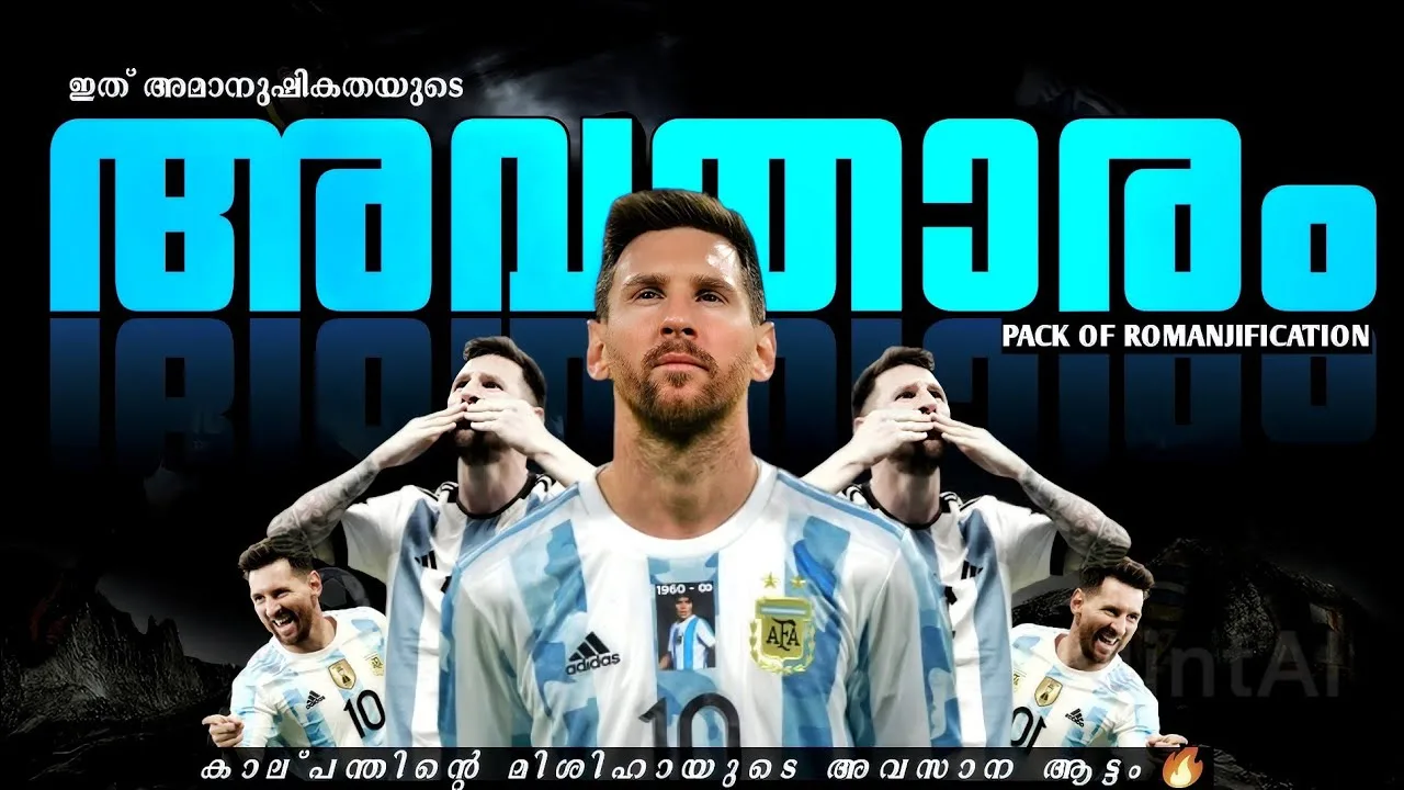 ഒന്നുകൂടെ ചോദിക്കുന്നോ.. Where is messi?| LIONEL MESSI