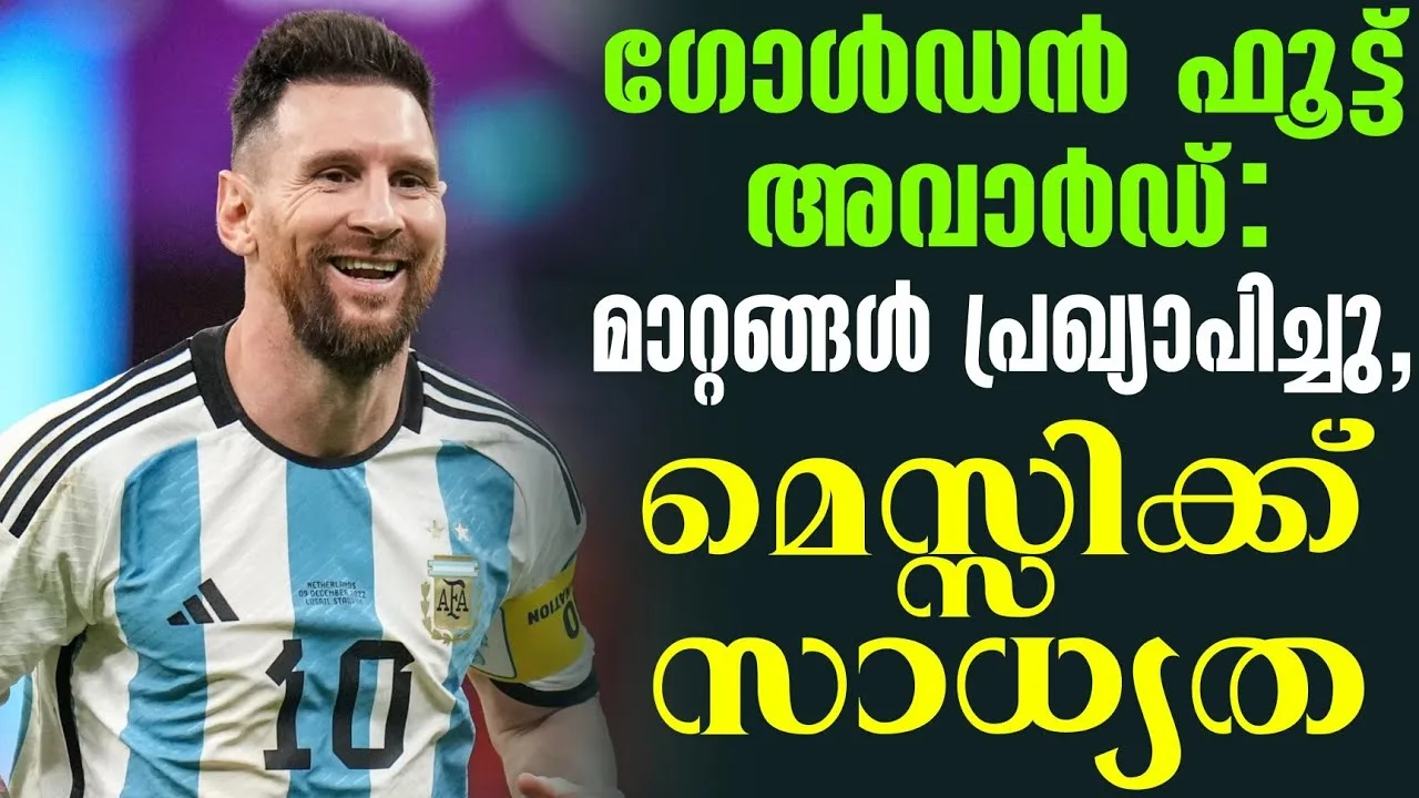 ഗോൾഡൻ ഫൂട്ട് അവാർഡ്: മാറ്റങ്ങൾ പ്രഖ്യാപിച്ചു, മെസ്സിക്ക്