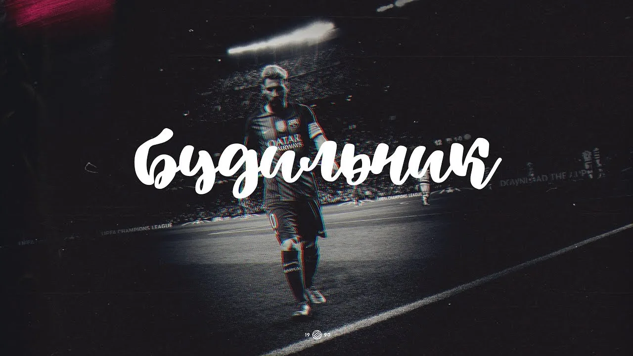 ⚡️ Lionel Messi / Будильник | 4K
