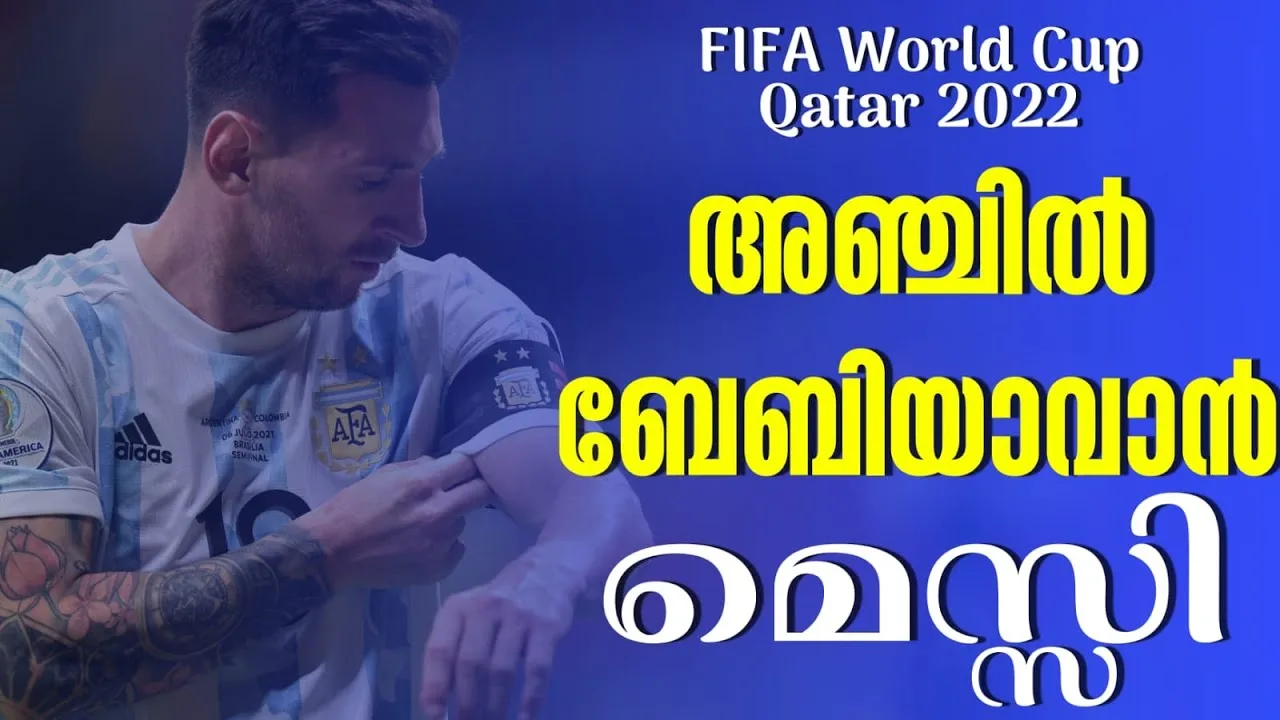അഞ്ചിൽ ബേബിയാവാൻ മെസ്സി | FIFA World Cup Qatar 2022 | Lionel