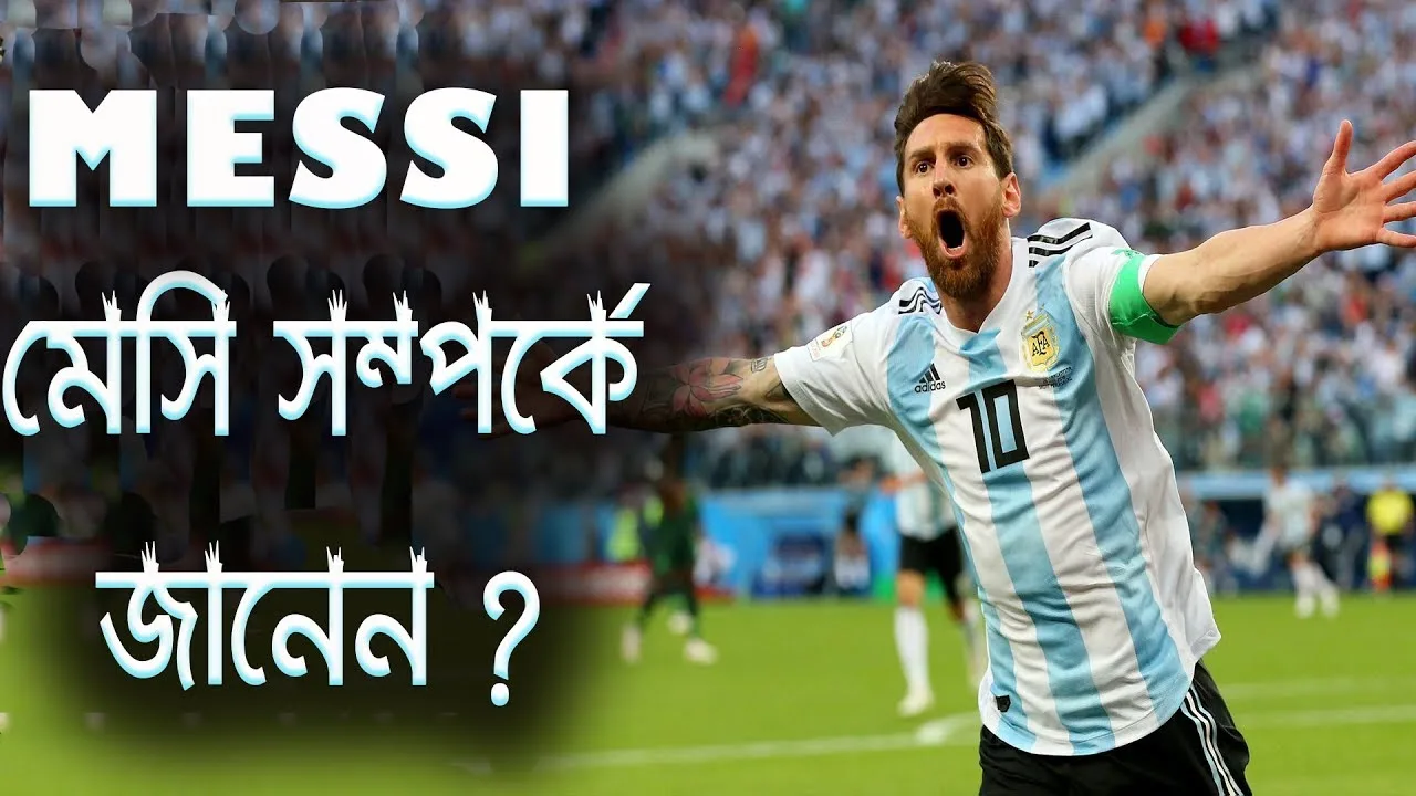 ফুটবল জগতে রাজমুকুটের একমাত্র অংশীদার | Top Amazing Facts