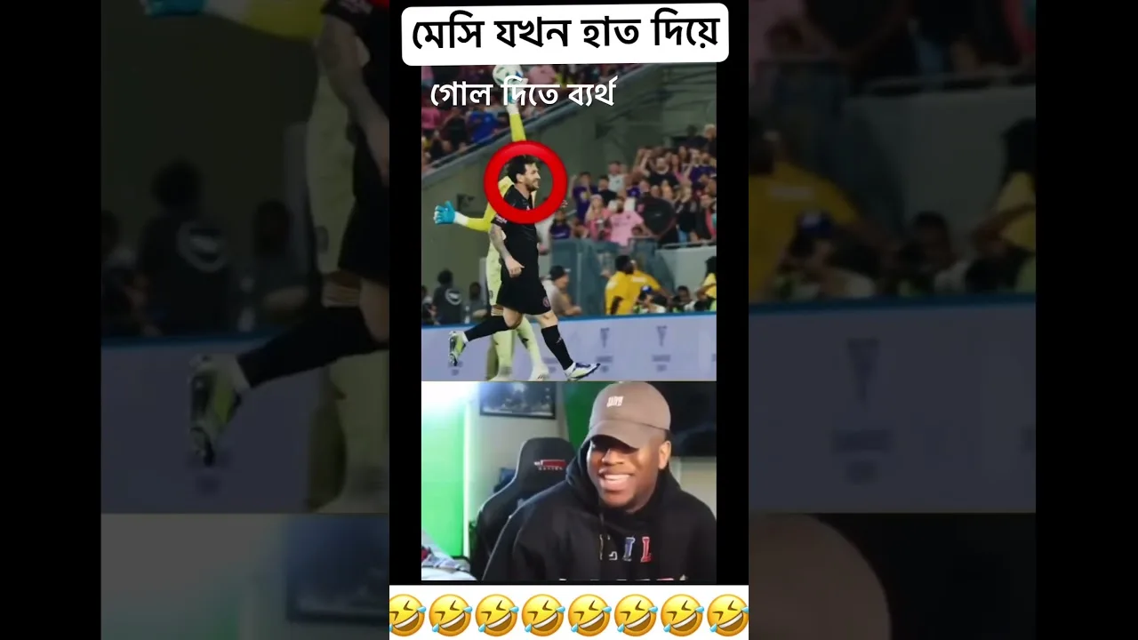 messi👋✋❌❌❌ #football #footballteam #unfrezzmyaccount #messi #leomessi #youtubeshorts #youtube