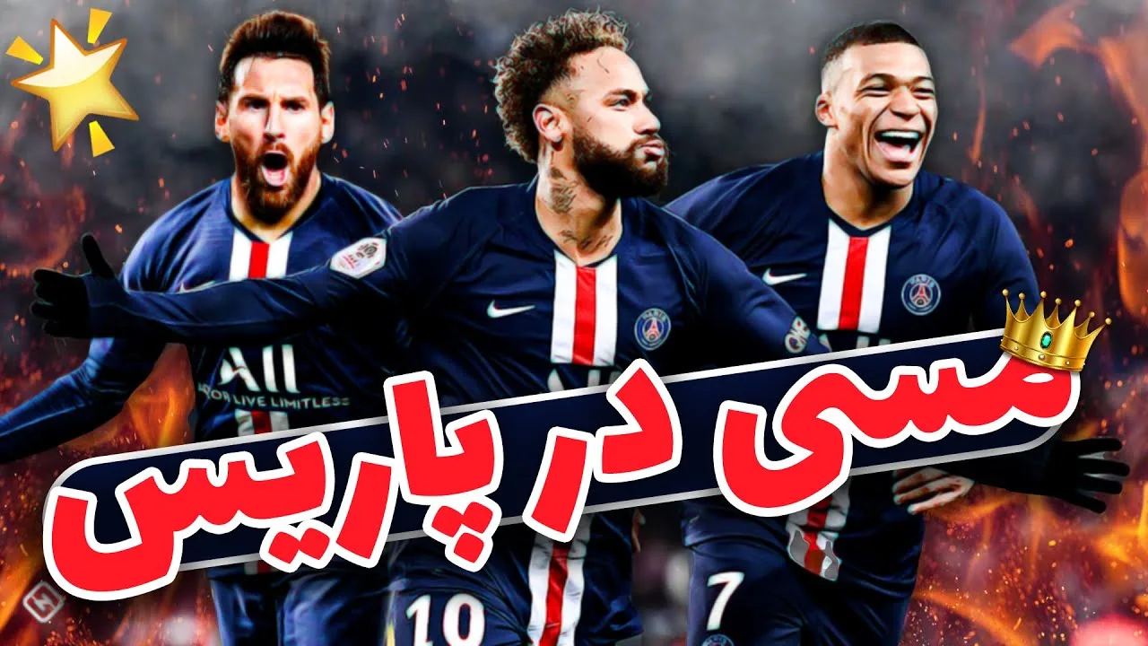 #youtubeshorts #shorts مسی در پاریس  | Leo Messi signs for