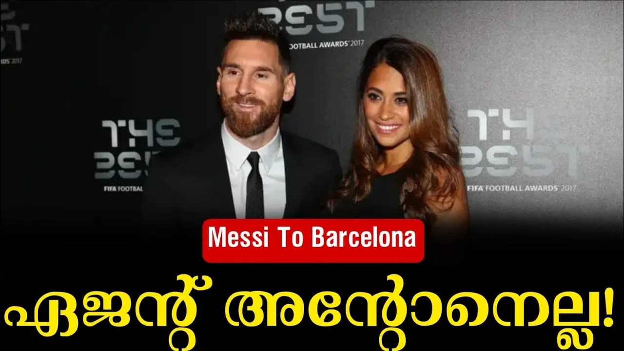 Messi To Barca: ഏജന്റ് അന്റോനെല്ല! | Lionel Messi