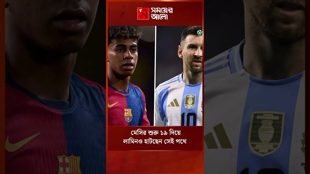 Lamin Yamal ressemble-t-il autant à Messi ? | Lamine Yamal | Léo Messi | Coupe du monde | Shomoyer Alo Sports
