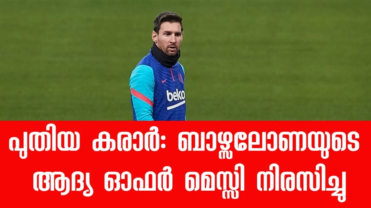 Lionel Messi Not Satisfied With Barcelona's First