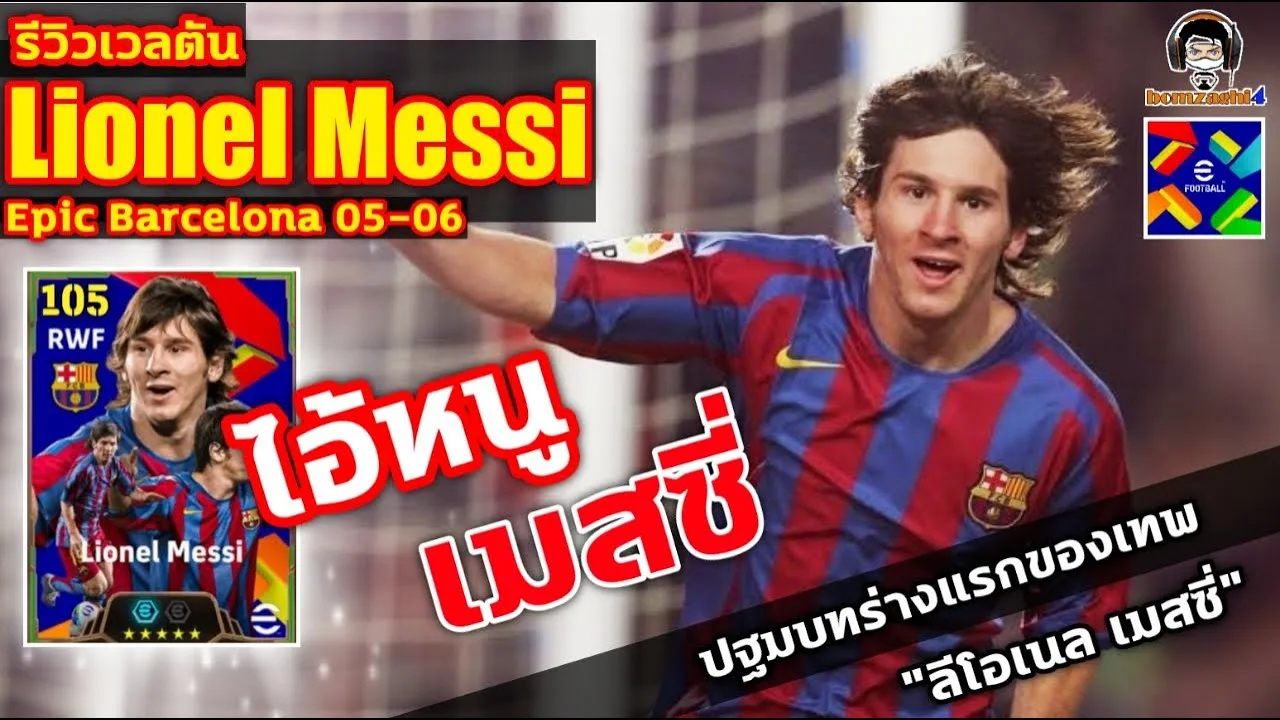 Garçon, Messi! Welton Review Lionel Messi Epic Pack 1 800 pièces d’or « Lionel Messi » eFootball